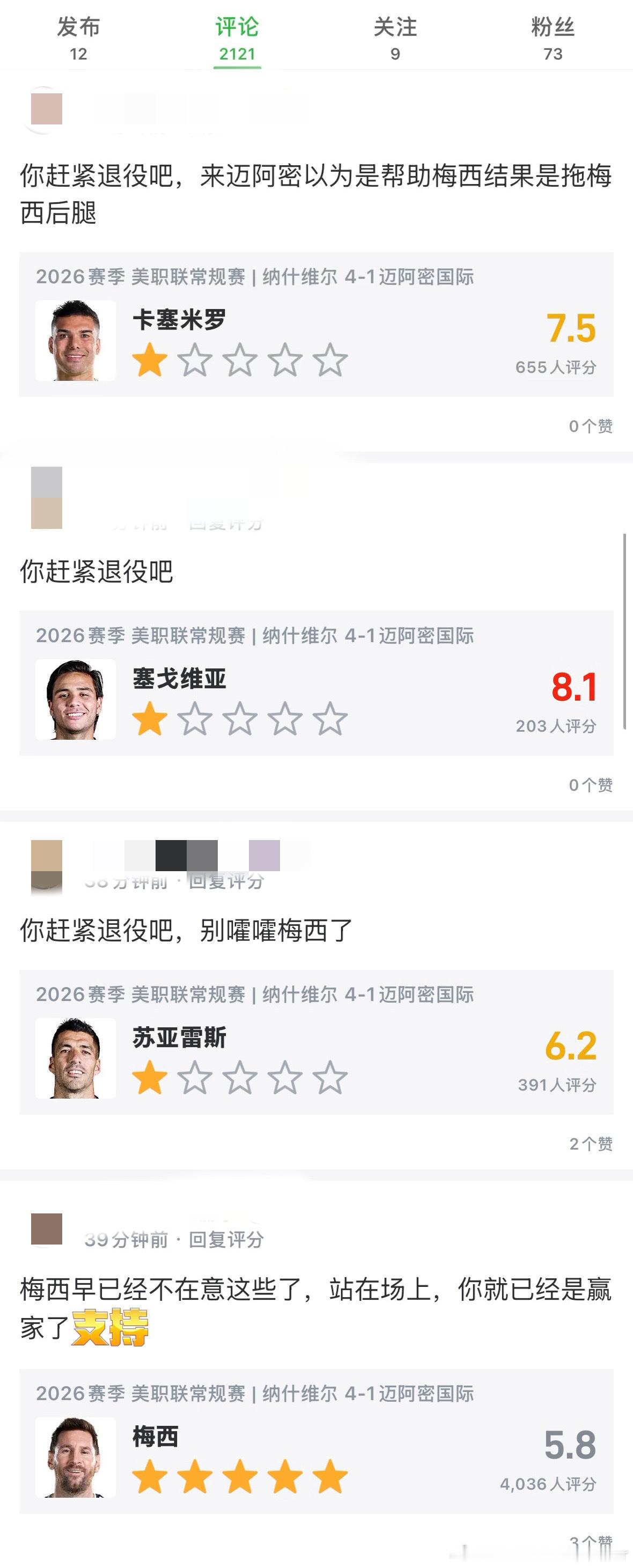 梅西没错，错的都是他的队友！！！曝C罗家人都未出席婚礼纳什维尔vs迈阿密国际