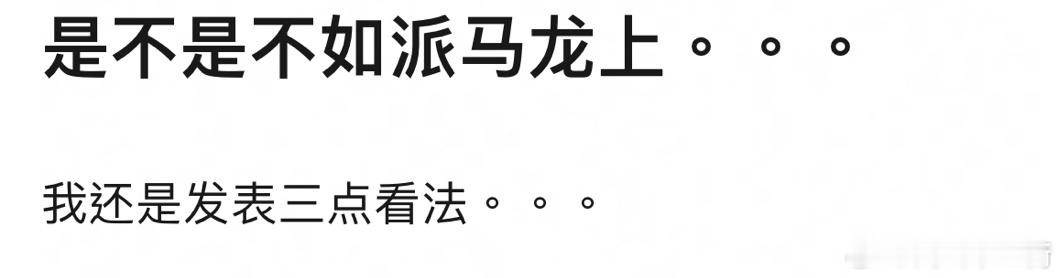 王楚钦爆冷出局后，网友觉得不如派马龙上，至少不会一轮游 ​​​