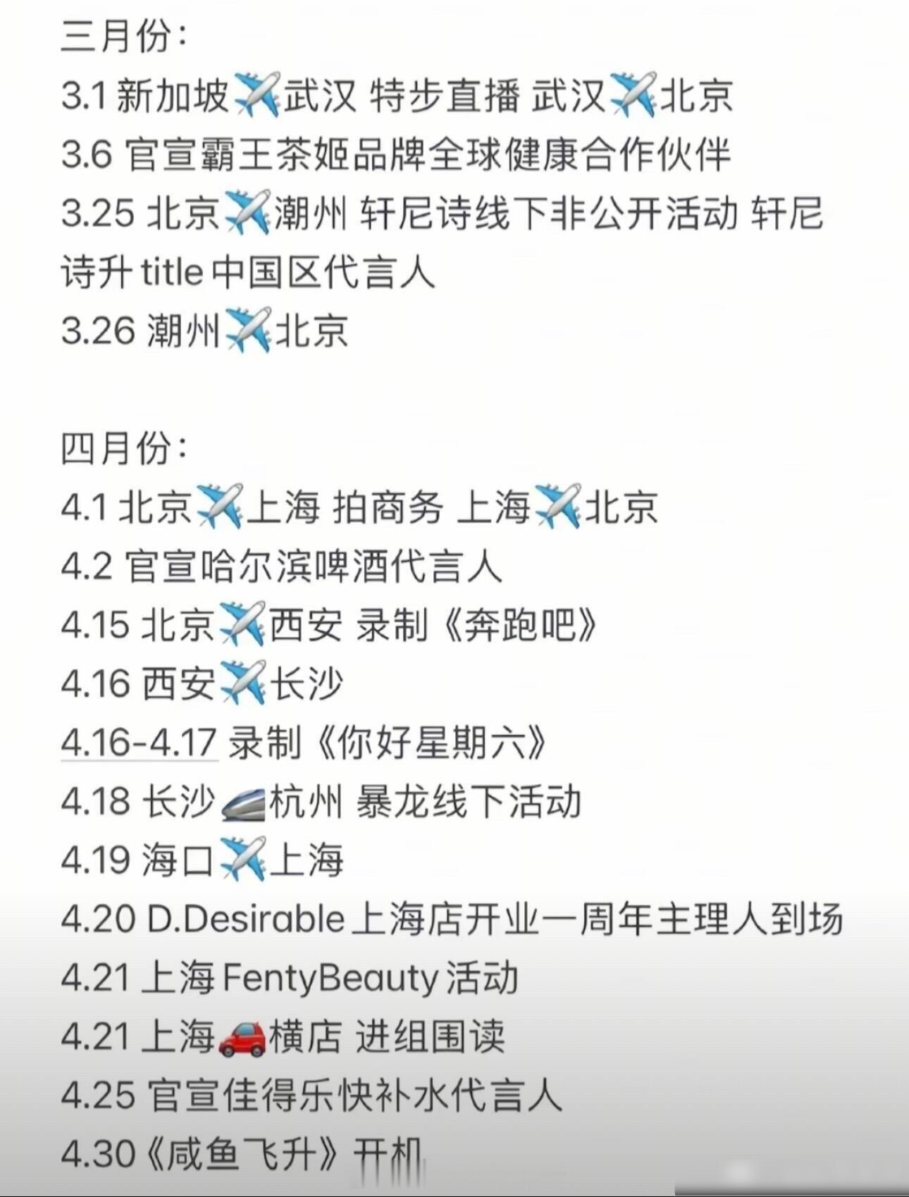 王鹤棣2025工作记录 