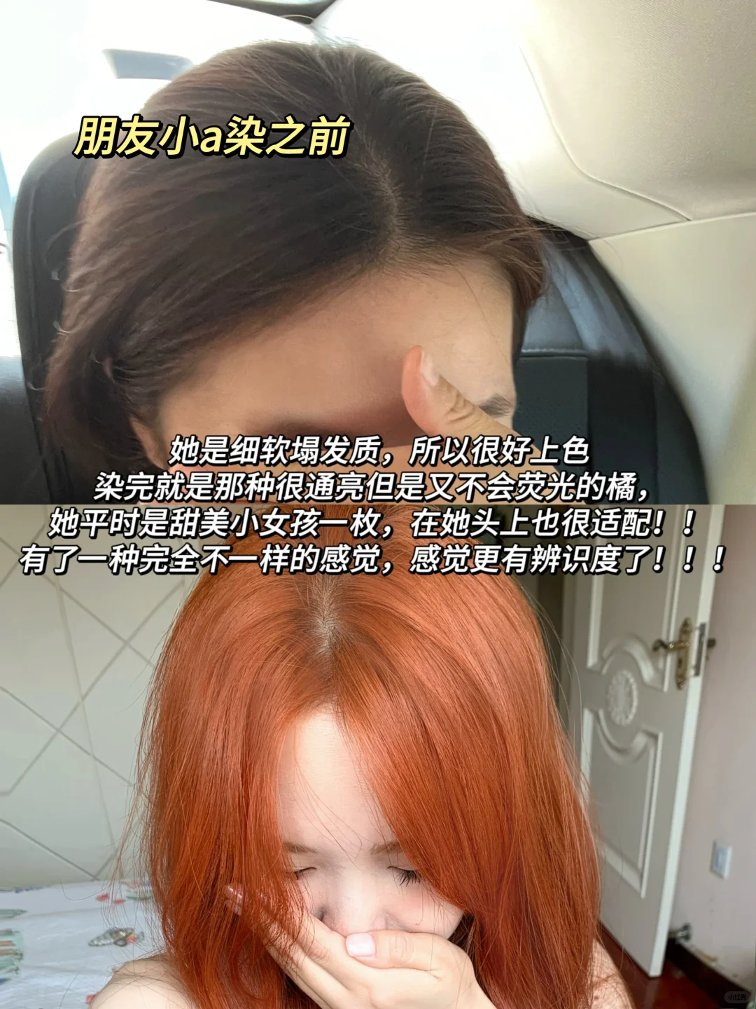 秋天想染橘发的姐妹们可以冲了！！