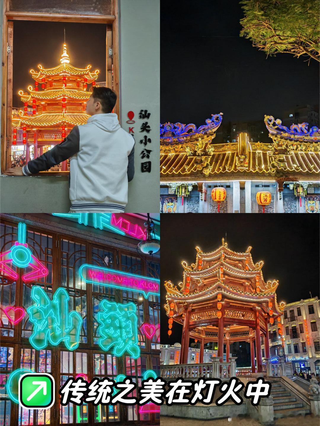 汕头的夜景更显奢华夜景 最美夜景 汕头 汕头旅游 相约古城夜景 汕头打卡 夜景打