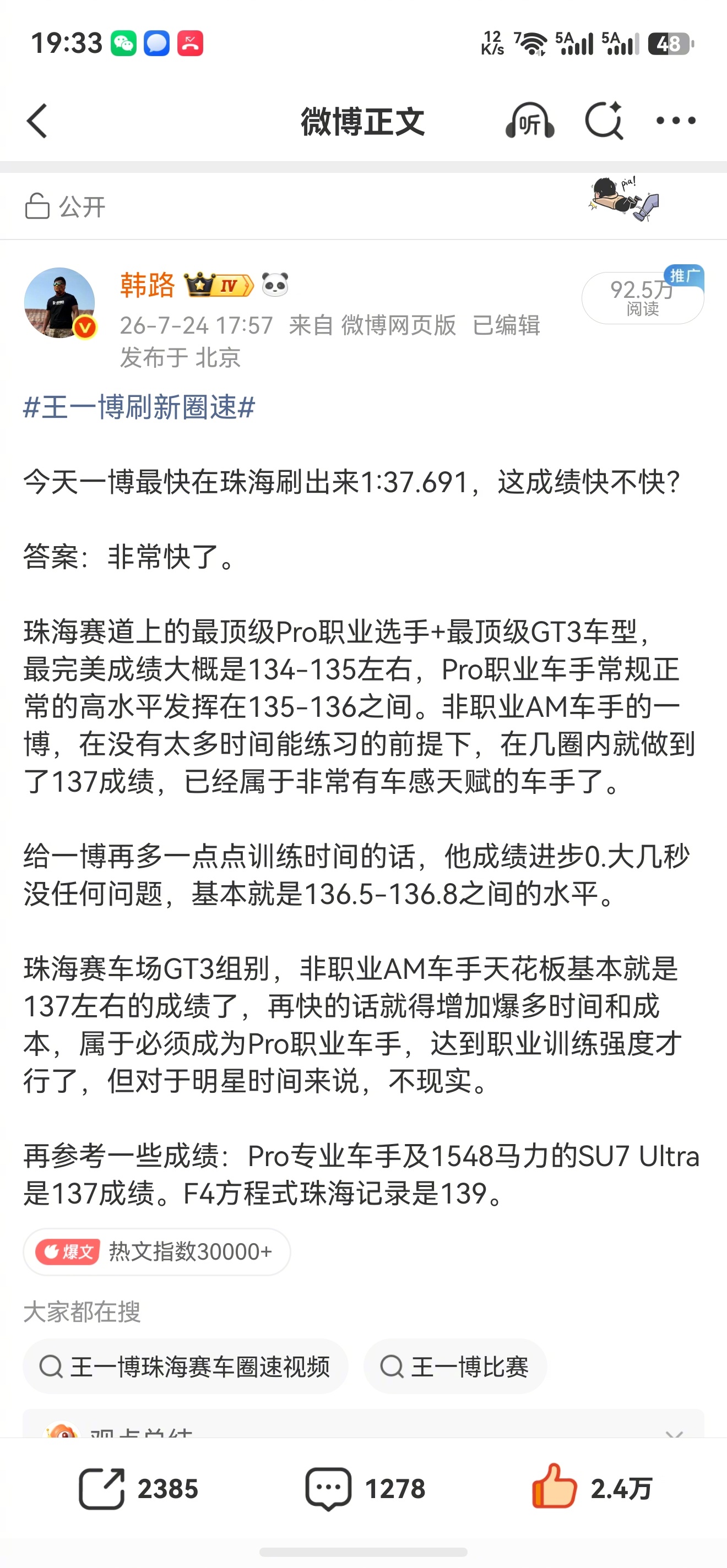 王一博刷新个人最快圈速接图里我的分析王一博圈速，我说给一博更多时间，圈速能精进0