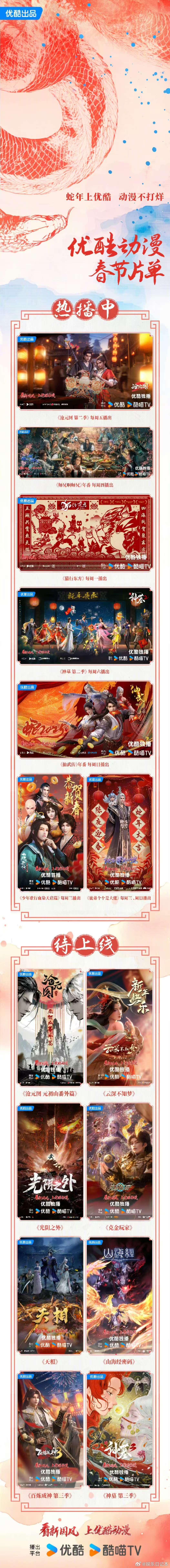 国漫一年到头都在going我  国漫魅力，全年绽放！从《师兄啊师兄》的搞笑修仙，