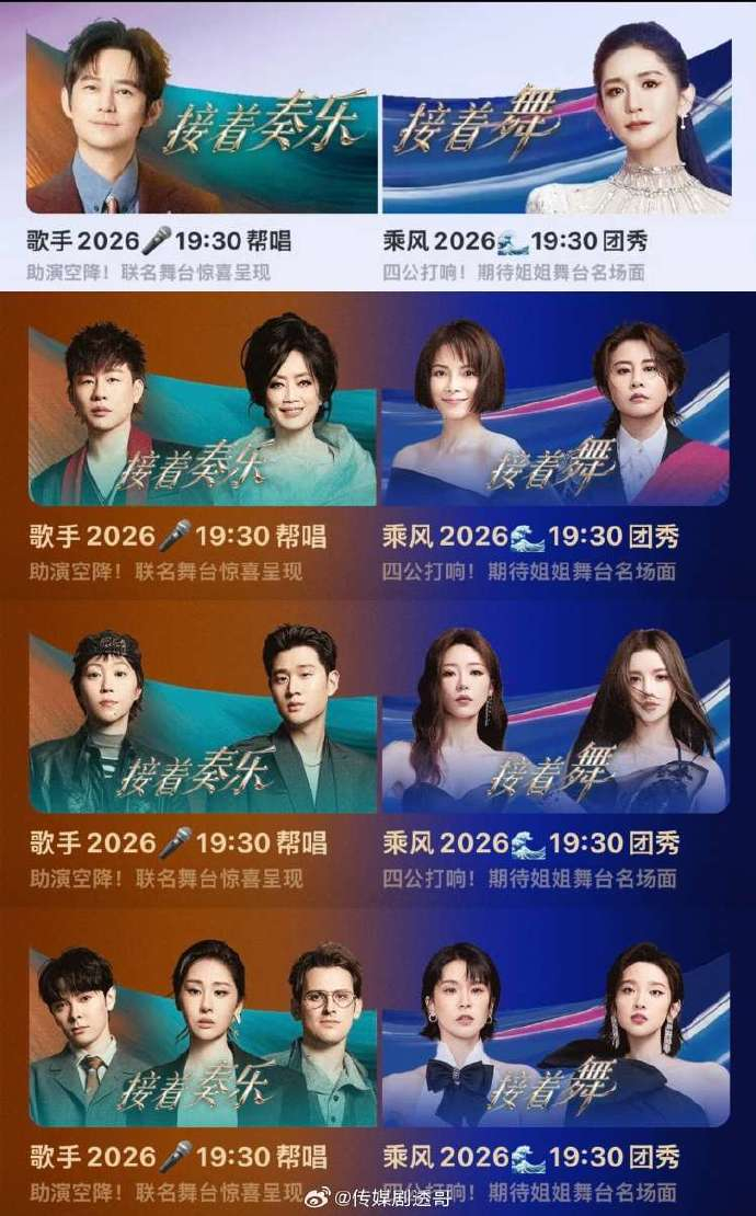 芒果又整活儿了，歌手浪姐今晚看哪个？