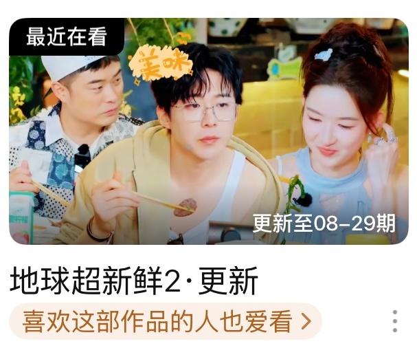 🐧。这封面秀色可餐😋刘宇宁地球超新鲜﻿﻿ ​​​