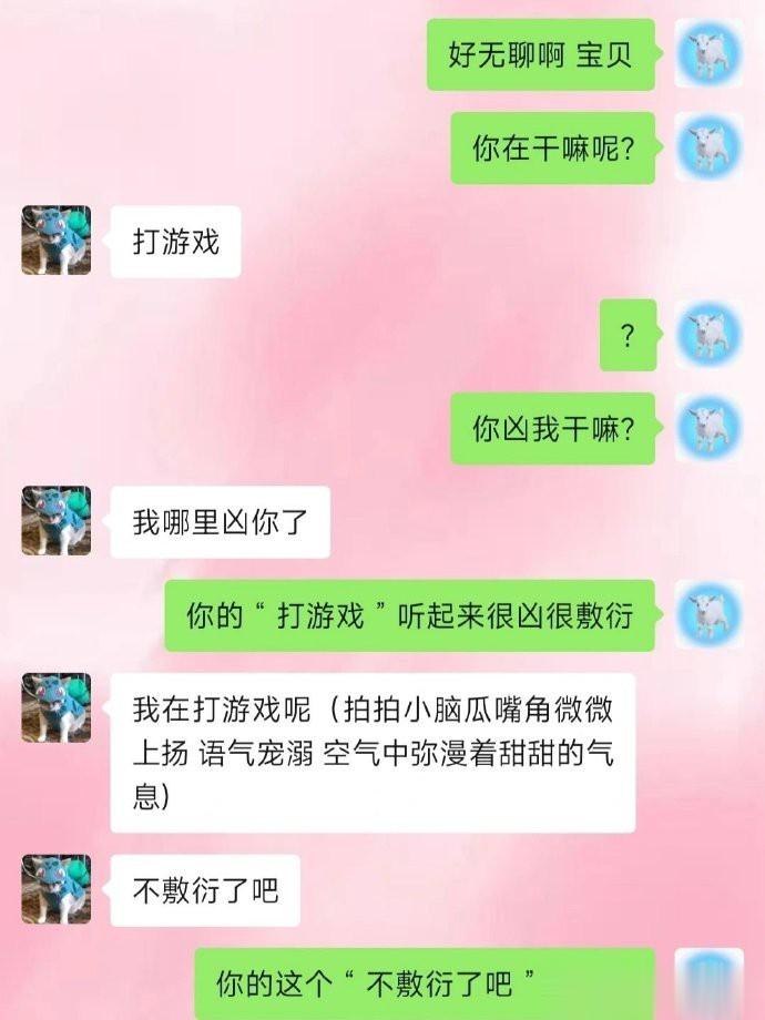 和crush的聊天总能很合拍 ​​​