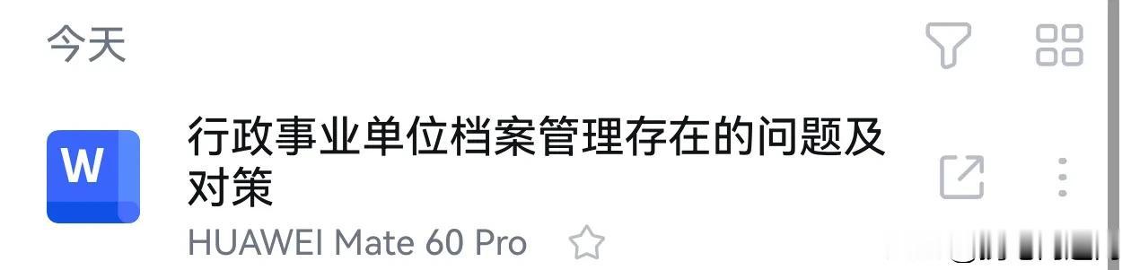 单位档案管理存在的问题及对策：目前存在的不足主要有以下几个方面，一是档案管理体系