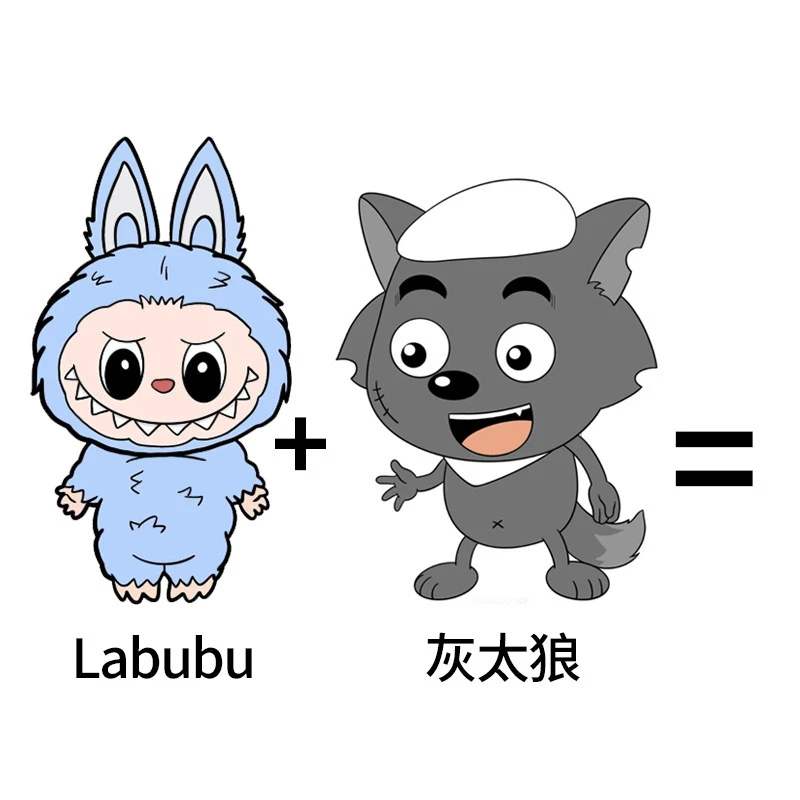 拉布布+灰太狼=？ 