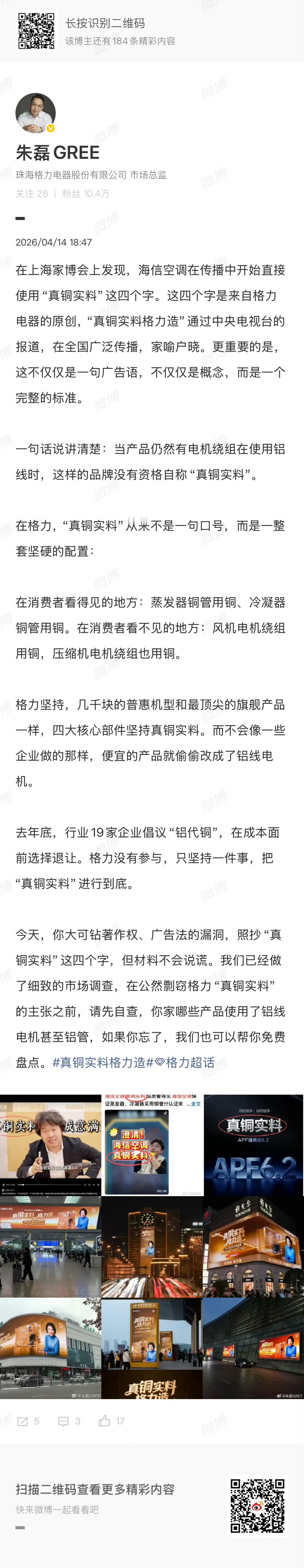 格力高管批海信空调抄袭 没记错的话，之前是举报奥克斯造假，不管哪个行业，想摘掉以