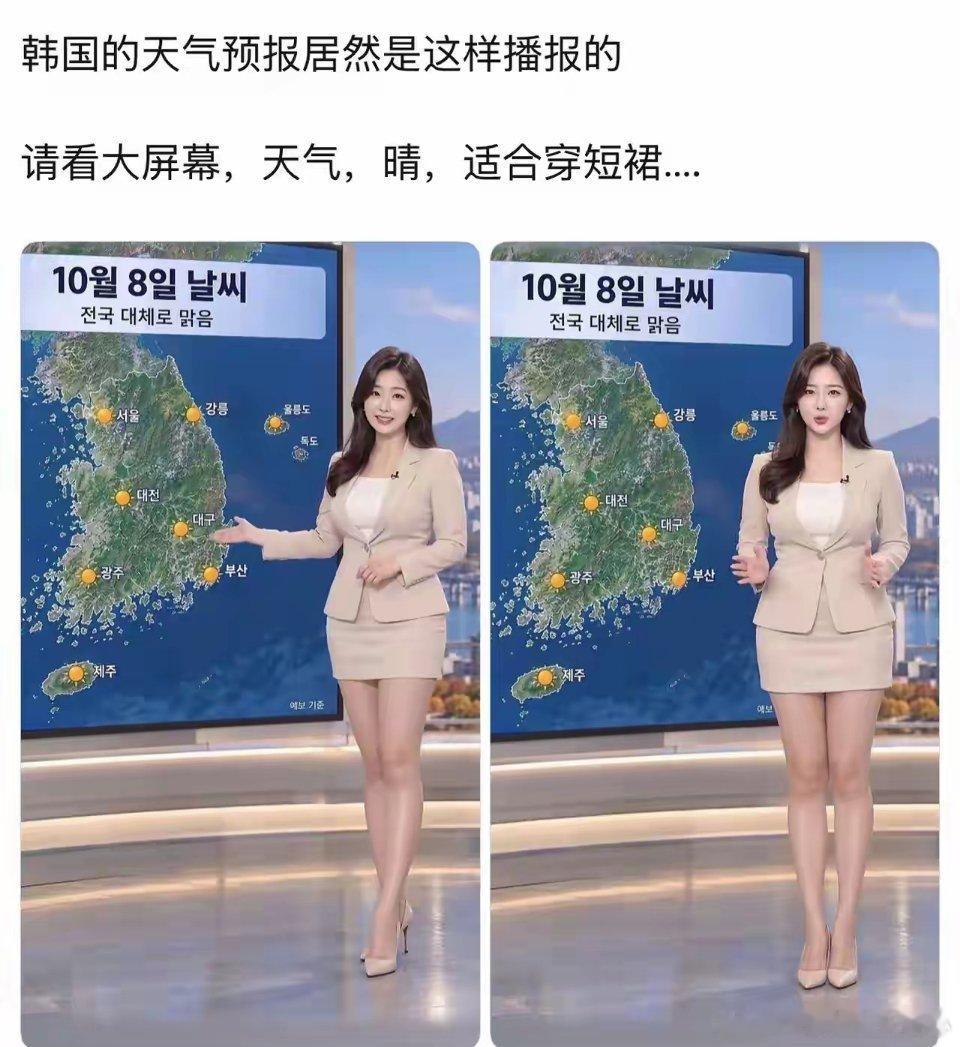 这就是韩国的天气预报，主持人颜值太高了吧，怪不得大家都爱看呢。 ​​​