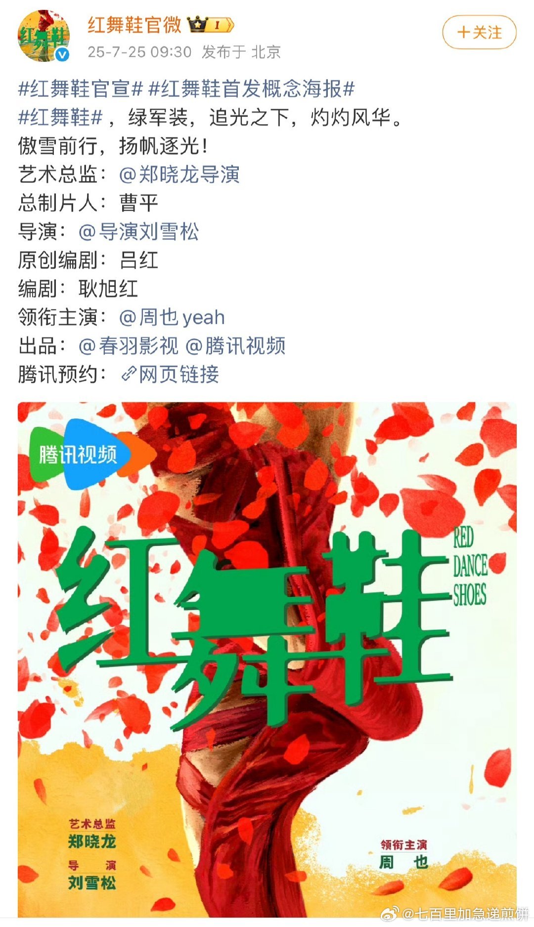 红舞鞋官宣了领衔主演：周也特邀主演：王子奇 ​​​