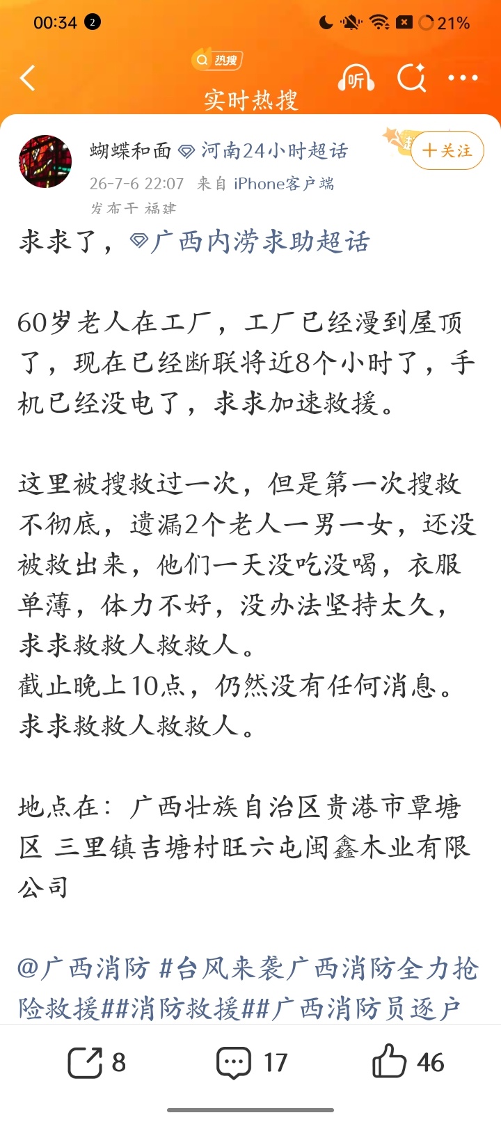 广西强降雨救援现场还有很多人没有被救出来，不要让他们家破人亡啊！救救他们吧，拜托