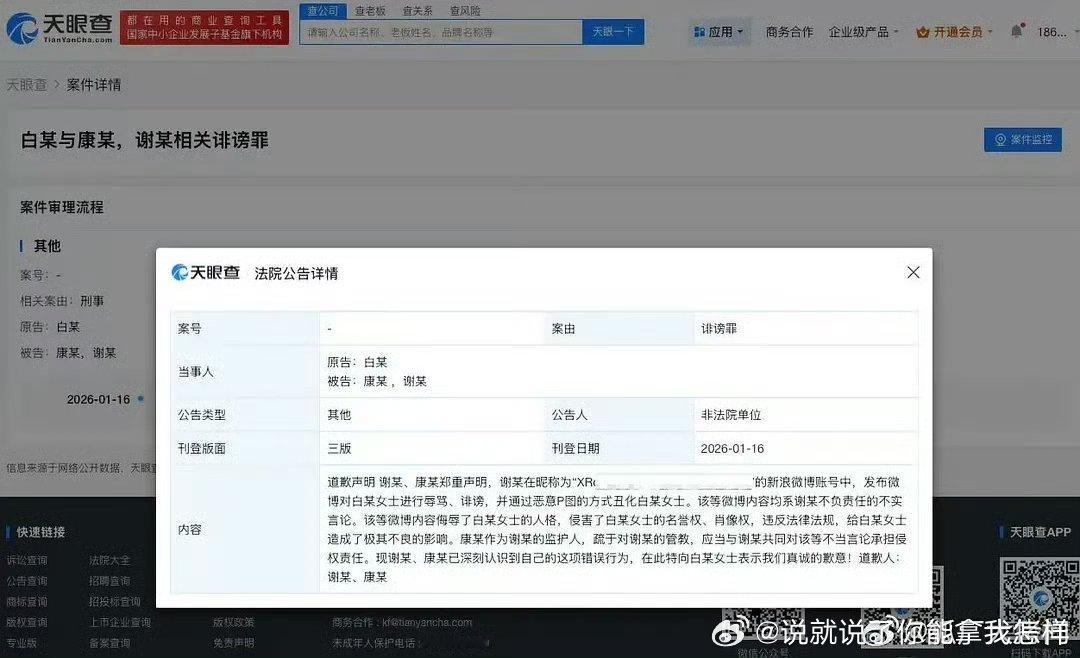 太搞笑了，你自己案由写诽谤罪，最后法院认定的是侵犯名誉权、肖像权，刑事个der法