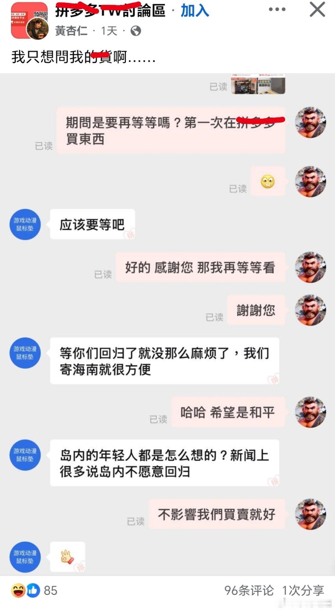 台湾 留～言～区蛙苠气噗噗……女子仅退款225个快递案现新受害者