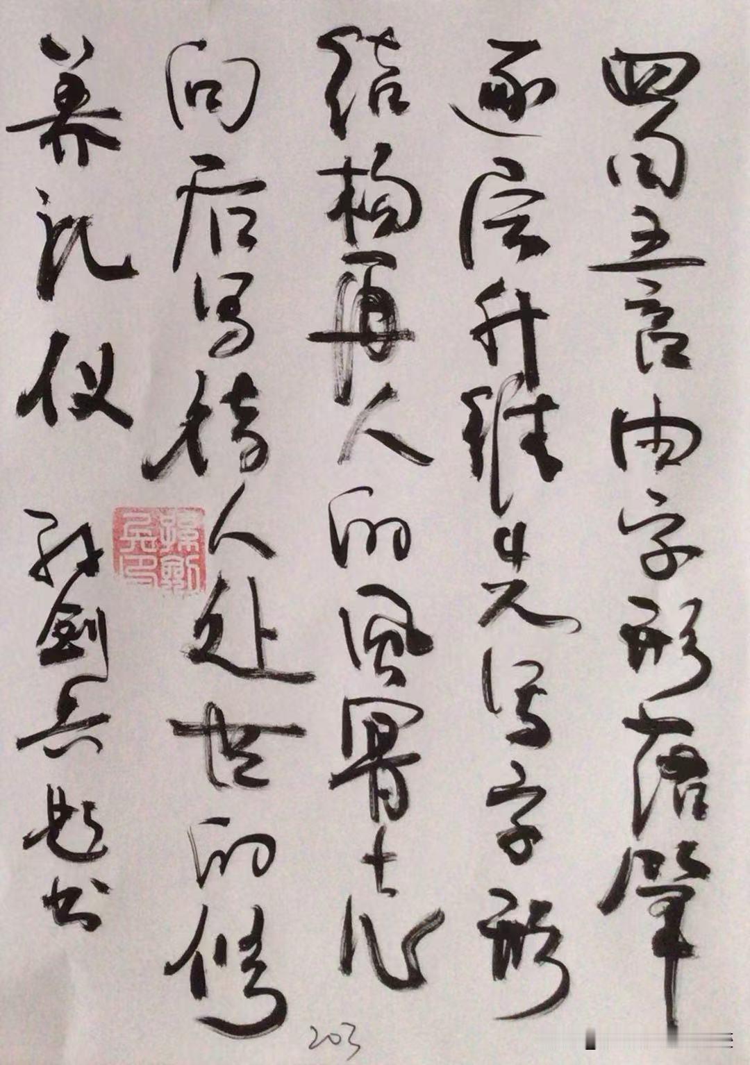 晒晒你的书法