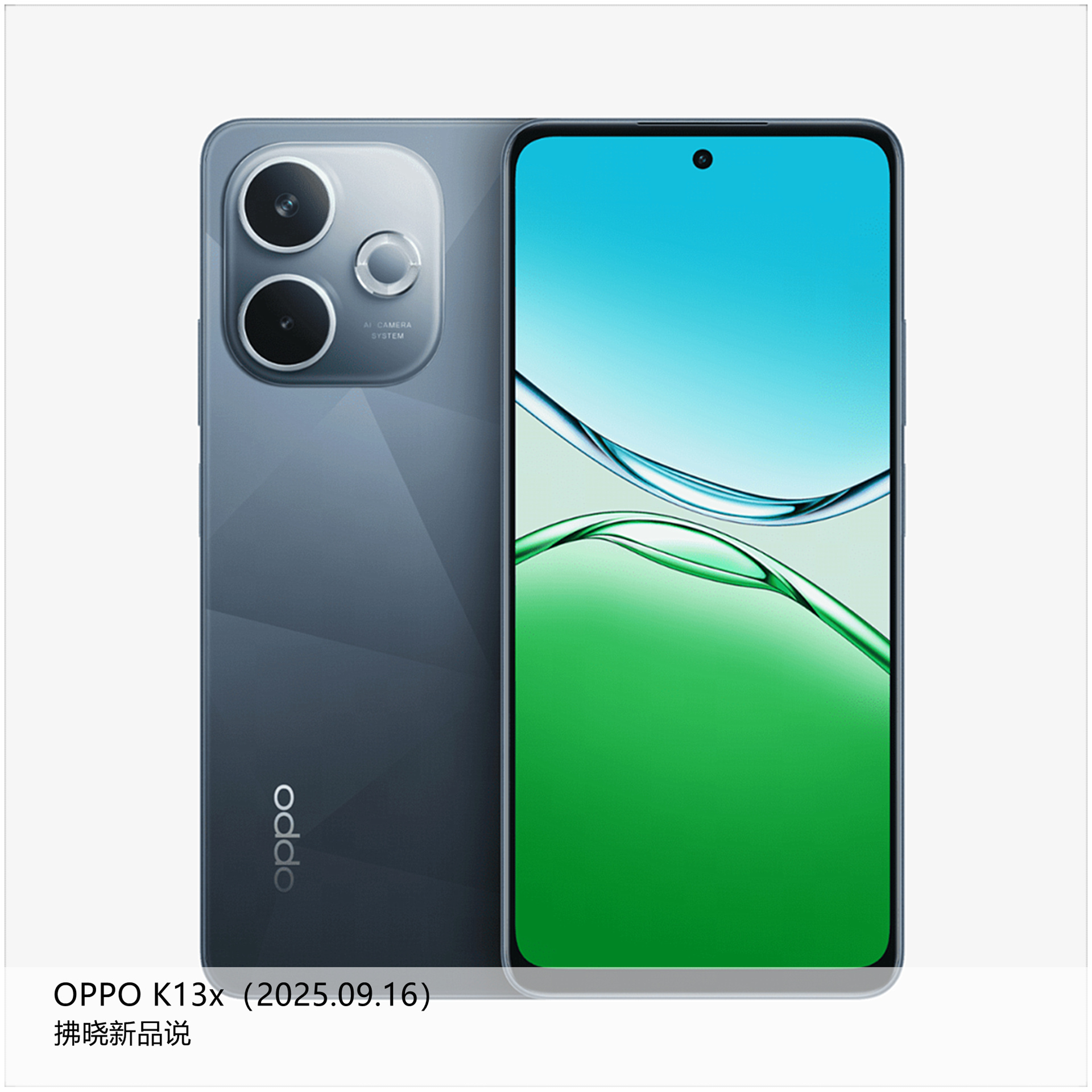 【拂晓新品说】OPPO K13x：- 发布时间：2025年09月16日；- 处理