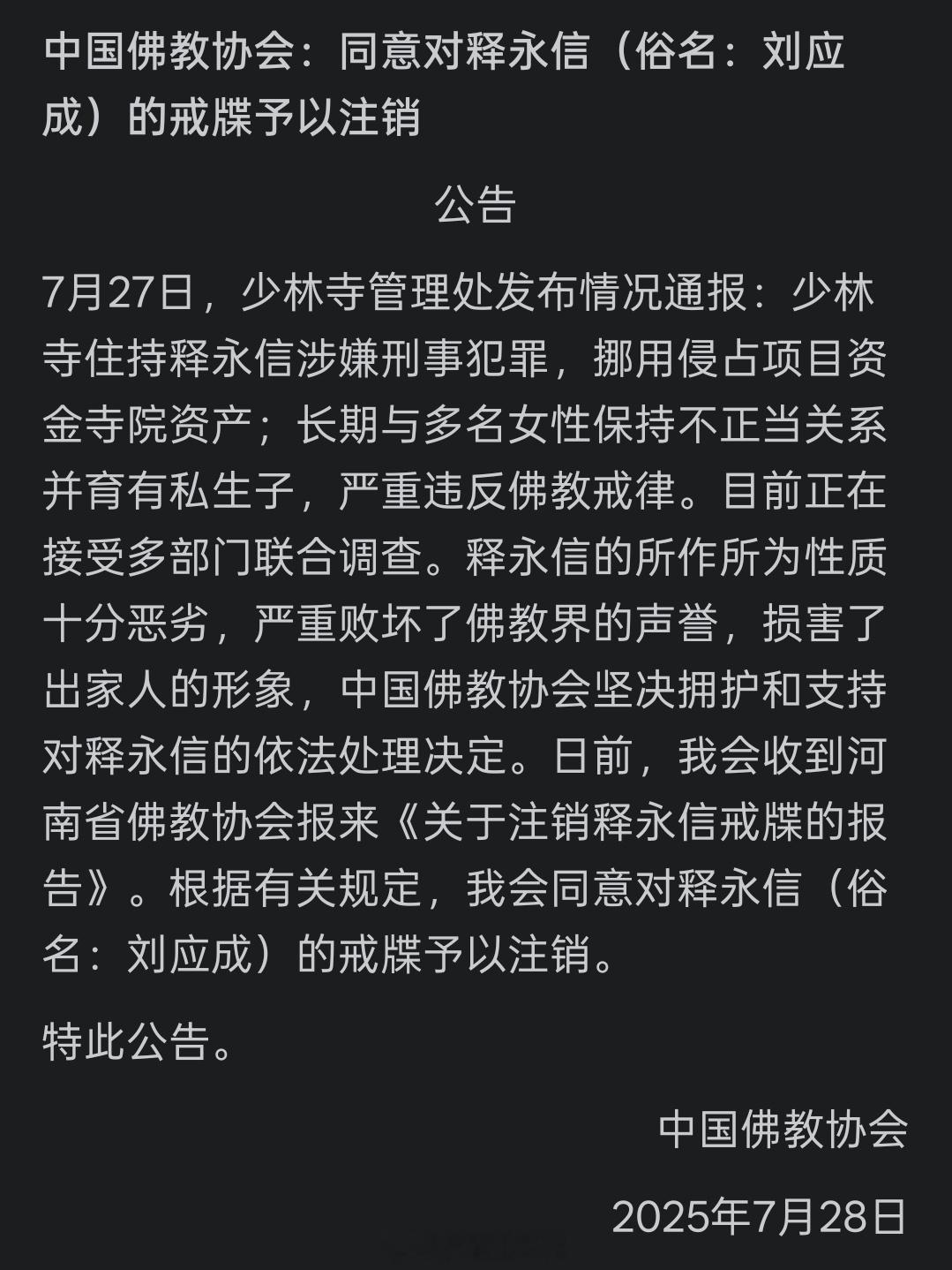 他戒牒都注销了，是不是以后可以喊他原名？ ​​​