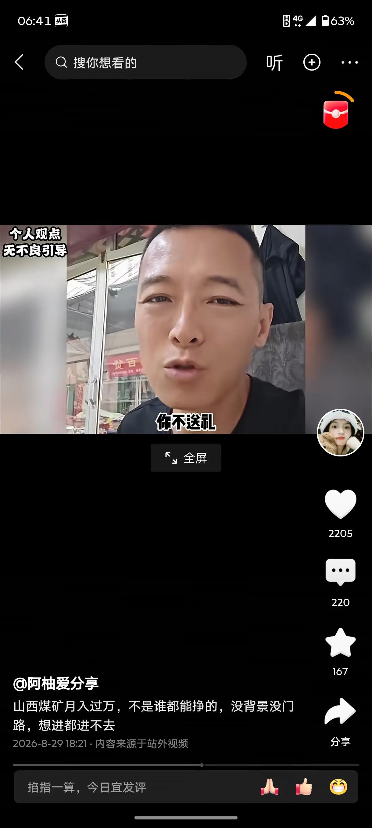 有位博主发视频说:山西的煤矿工人1个月能挣一万多块钱，就这样的岗位，你不送礼，还