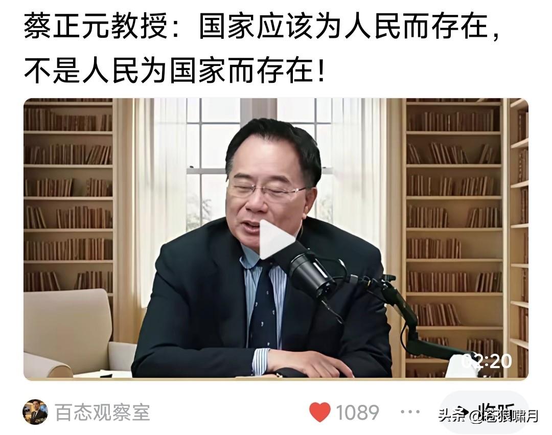 蔡正元谈“家国人民”:国家应该为人民而存在，不是人民为国家而存在！

台湾诸多名
