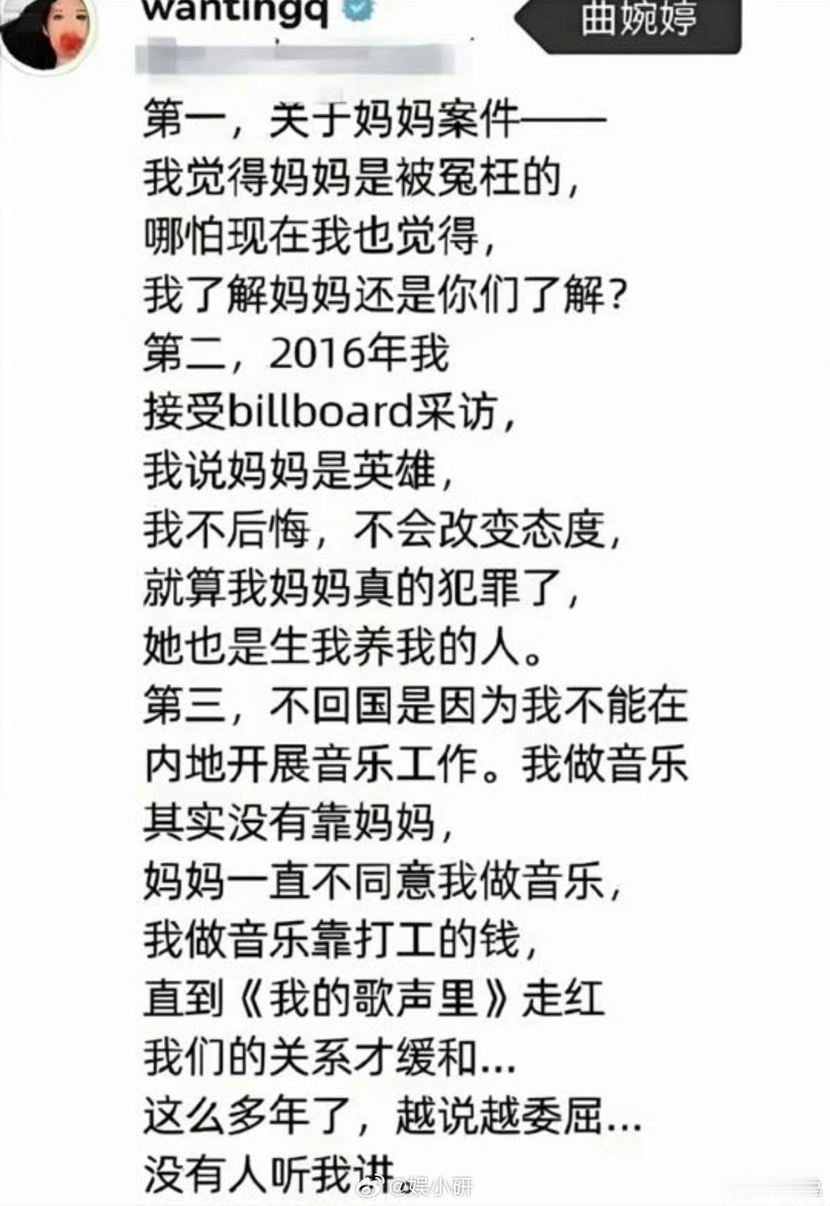 曲婉婷患癌分享：活该 