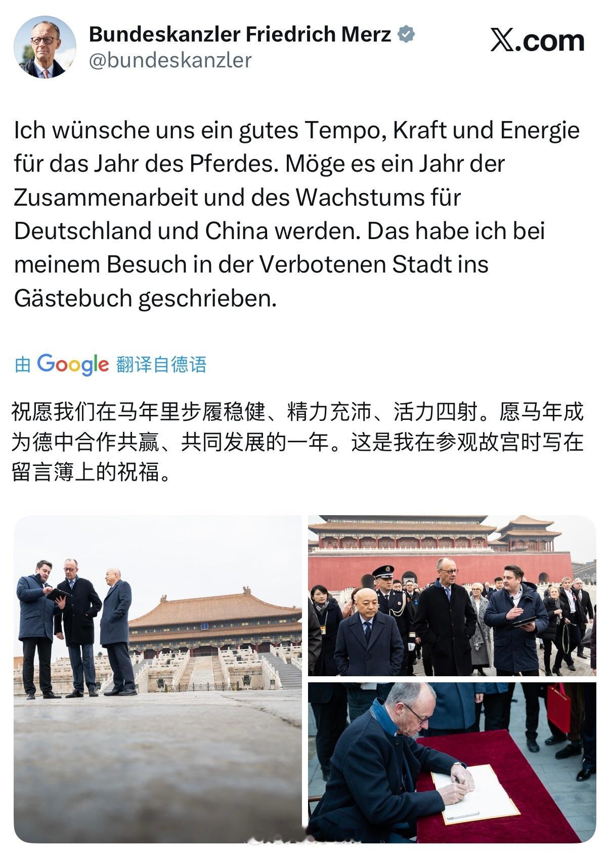 默茨在故宫留言簿的祝福 德国总理默茨故宫参观