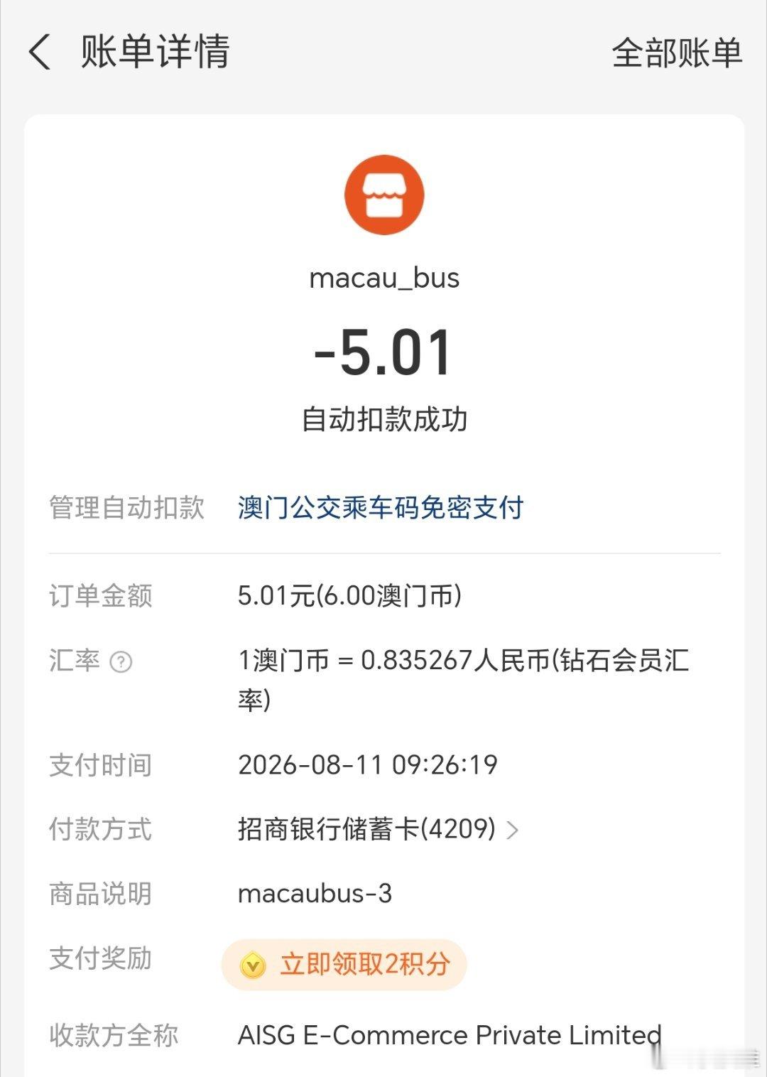 澳门可以直接刷支付宝乘公交车 ，香港的地铁也可以刷支付宝 
