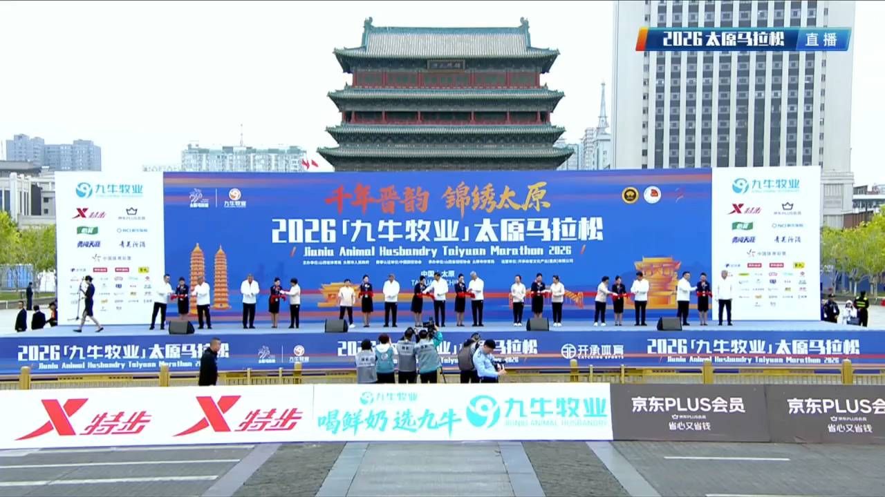 2026年九牛牧业马拉松，感受锦绣太原的魅力！