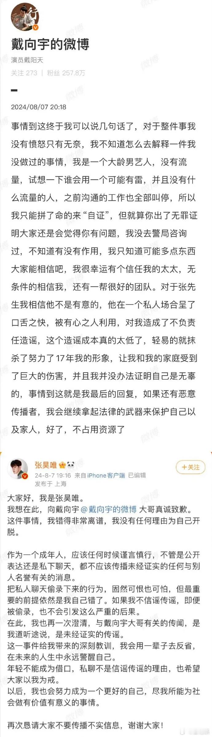 的确挺无奈的，戴向宇即便自证了工作还是会受到影响，怀疑的种子一旦埋下，就很难消除