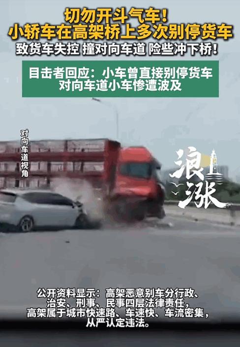 这种人必须严惩！湖北武汉一高架桥，一辆白色轿车疯狂对大货车反复围堵，然而，当忍耐