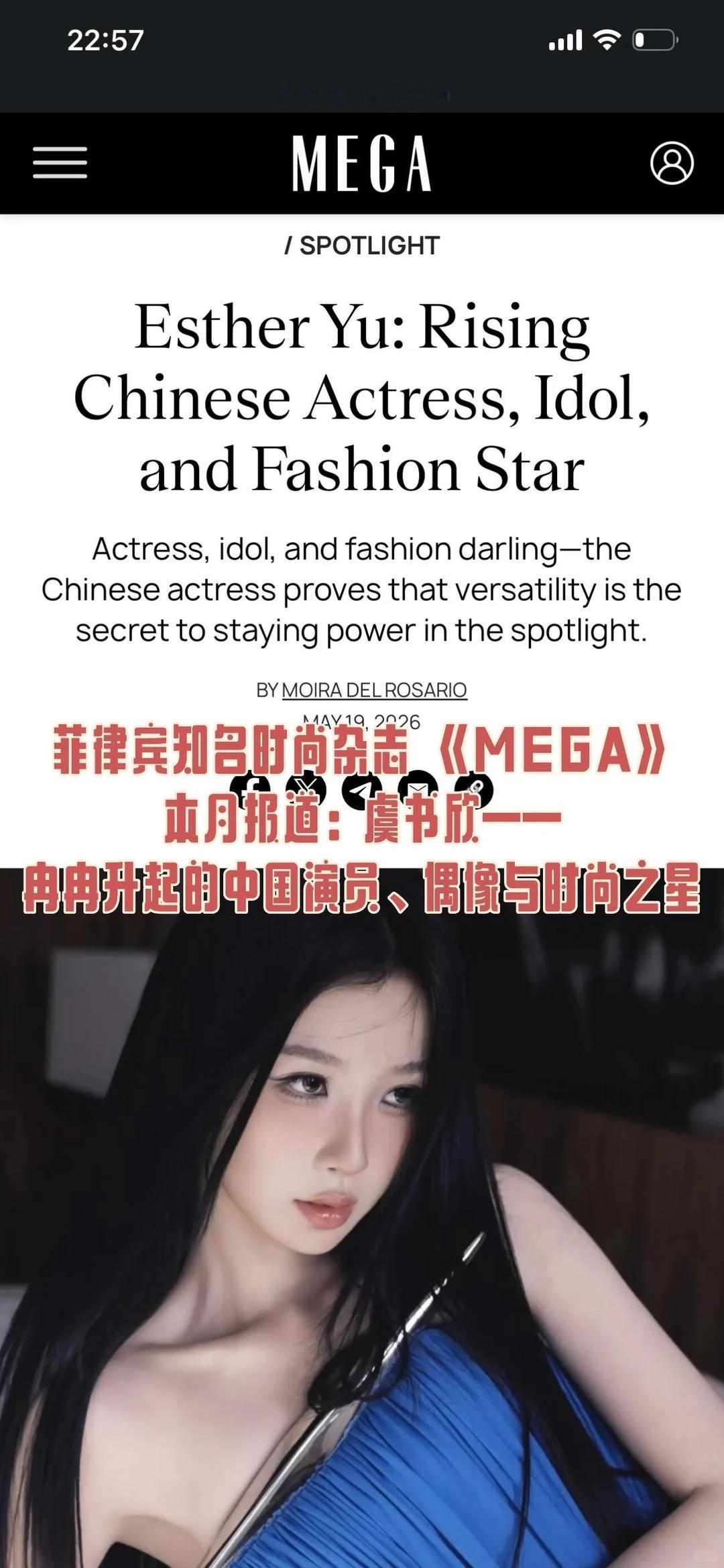 MEGA菲律宾顶级时尚媒体品牌发了虞书欣哎虞书欣