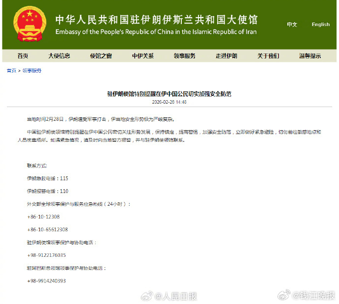 #提醒在伊中国公民做好紧急避险#【在伊中国公民切实加强安全防范】当地时间2月28