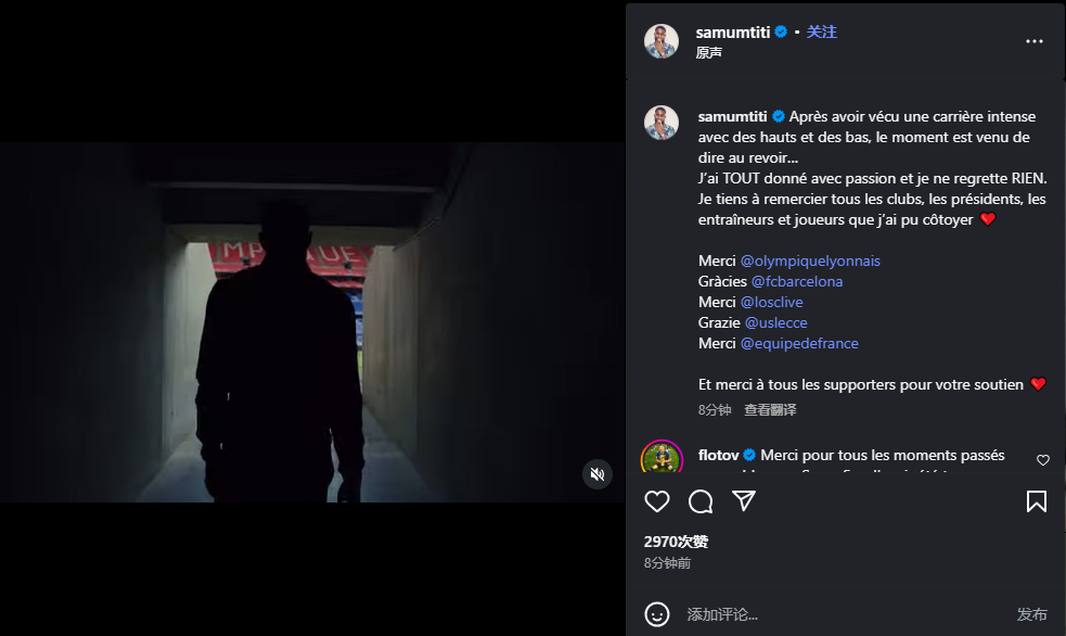 曾效力巴萨等队！官方：31岁乌姆蒂蒂宣布退役，结束14年职业生涯乌姆蒂蒂职业生涯
