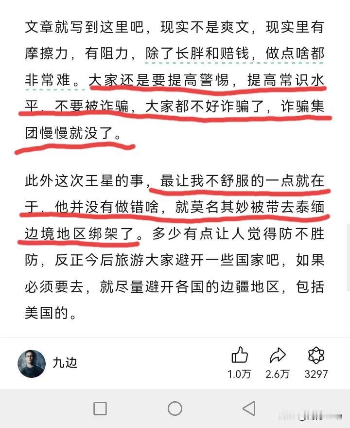 看了九边长文《为啥不派军警去把诈骗园的人救回来》，最后这句话印象好深刻，说到了痛