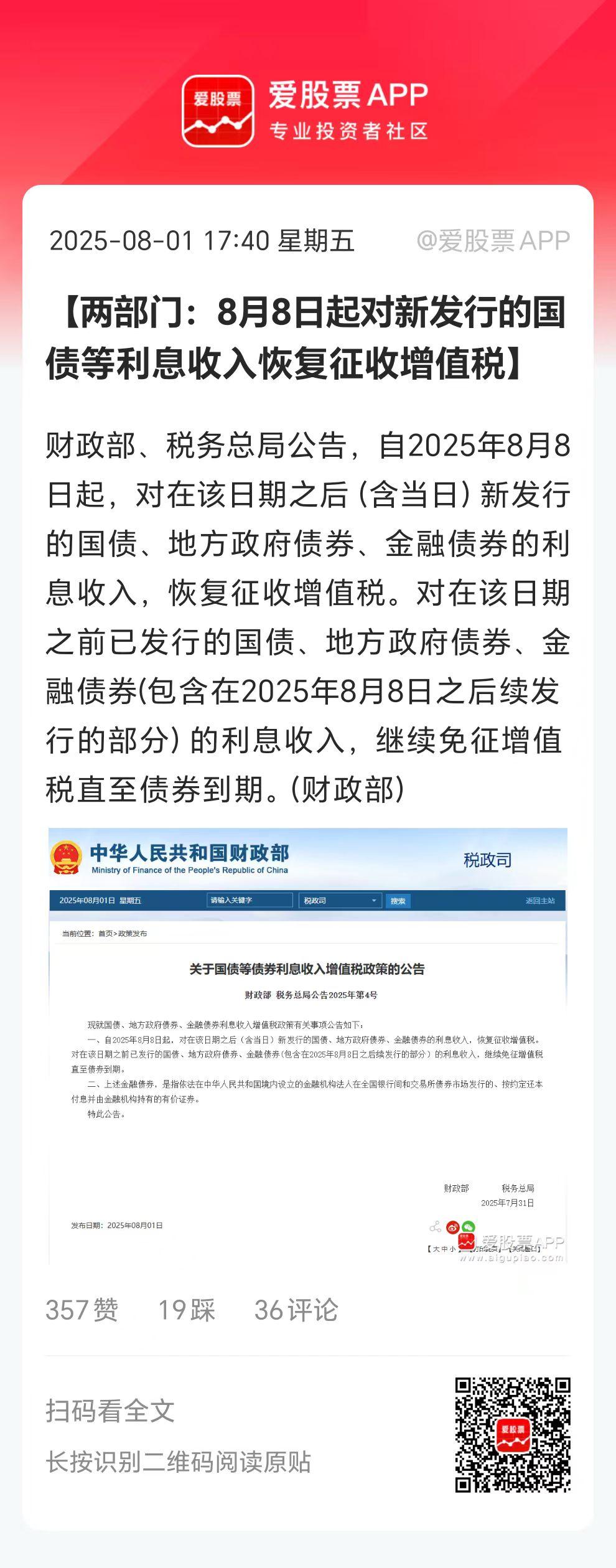 两部门放大招，国债等利息要恢复征收增值税了。债市现在开始走熊了，这是当头一棒啊，