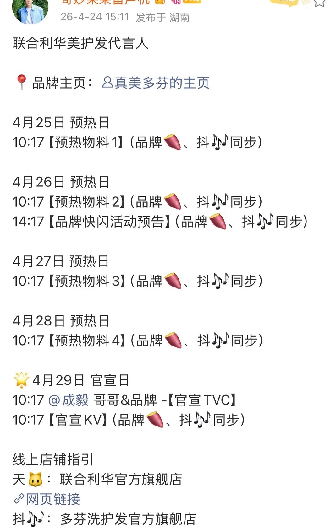 成毅联合利华美护发代言人来了，集团title！即使只代言旗下一个品牌的洗发水，品