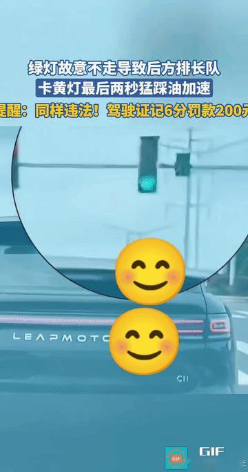 绿灯时不走，压着视频车，绿灯变黄灯了才走，使视频车只能等到下次绿灯时才能过去。