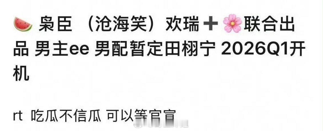 有网友说成毅和田栩宁要合作新剧《沧海笑》，热血少将+隐忍皇帝 又是双男主？成毅田