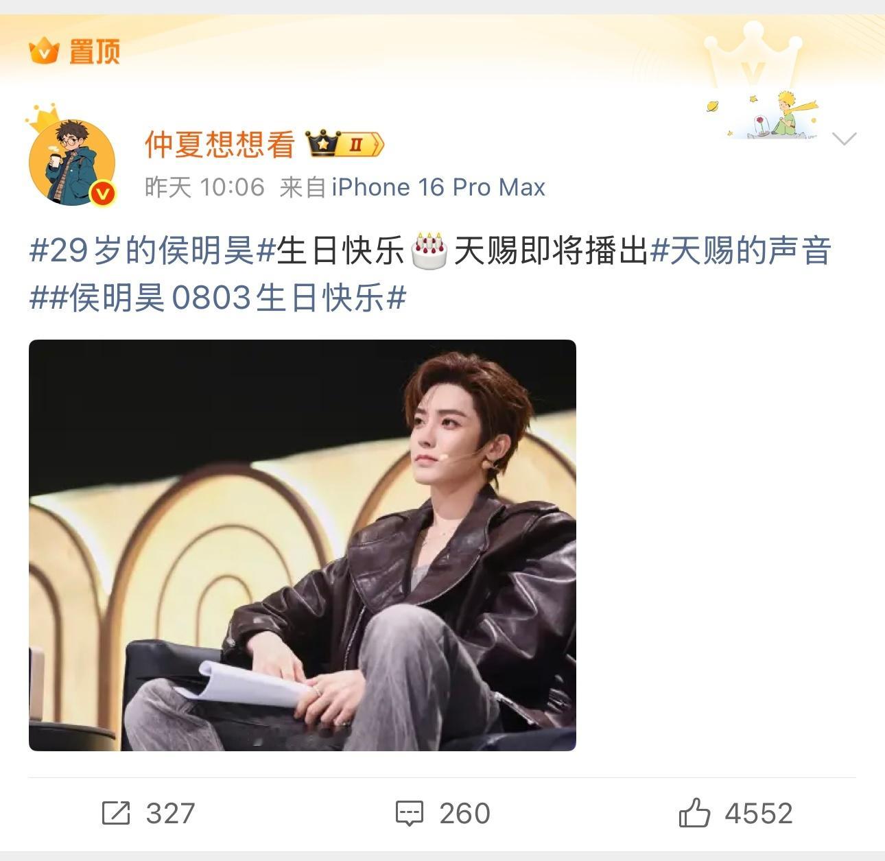 侯明昊被天赐的声音导演偏爱的含金量还在上升置顶就是最好的证明.. 