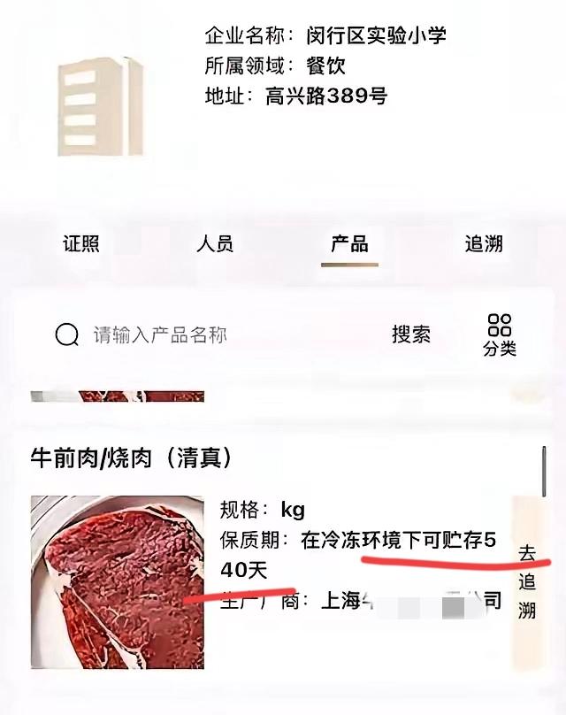 比西贝更狠的企业出现了
上海绿捷给学生供餐的企业
用的竟是冻540天的牛羊肉、7