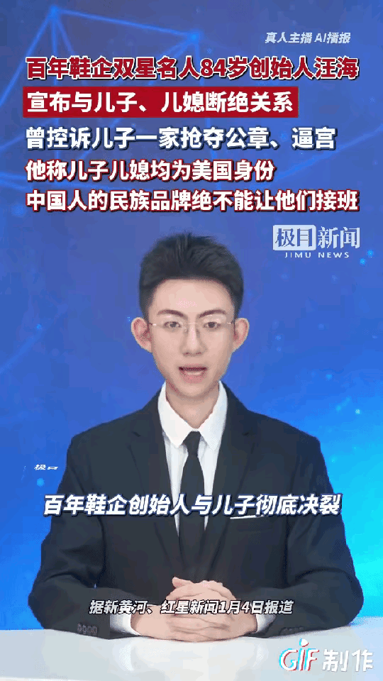 2026开年最戳民族情怀的决裂
当属84岁“中国鞋王”汪海的决绝选择。这位缔造了