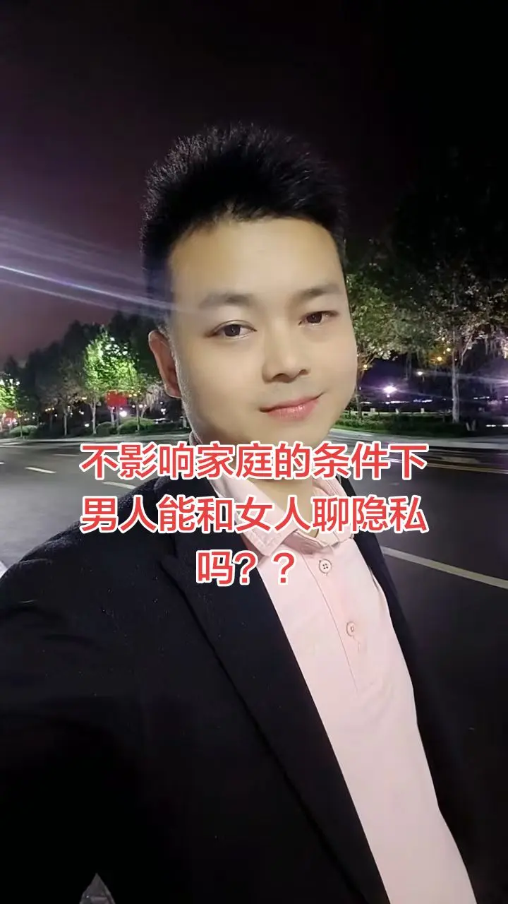 其实我觉得只要能守住底线，不影响家庭，男人和异性正常聊天真的没什么错…...