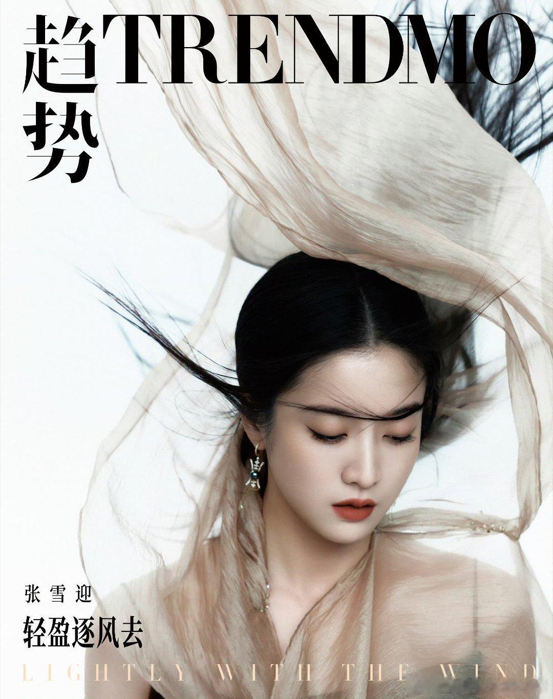 张雪迎、艾米今日杂志封面大片造型，谁的时尚表现力最好？🤔 