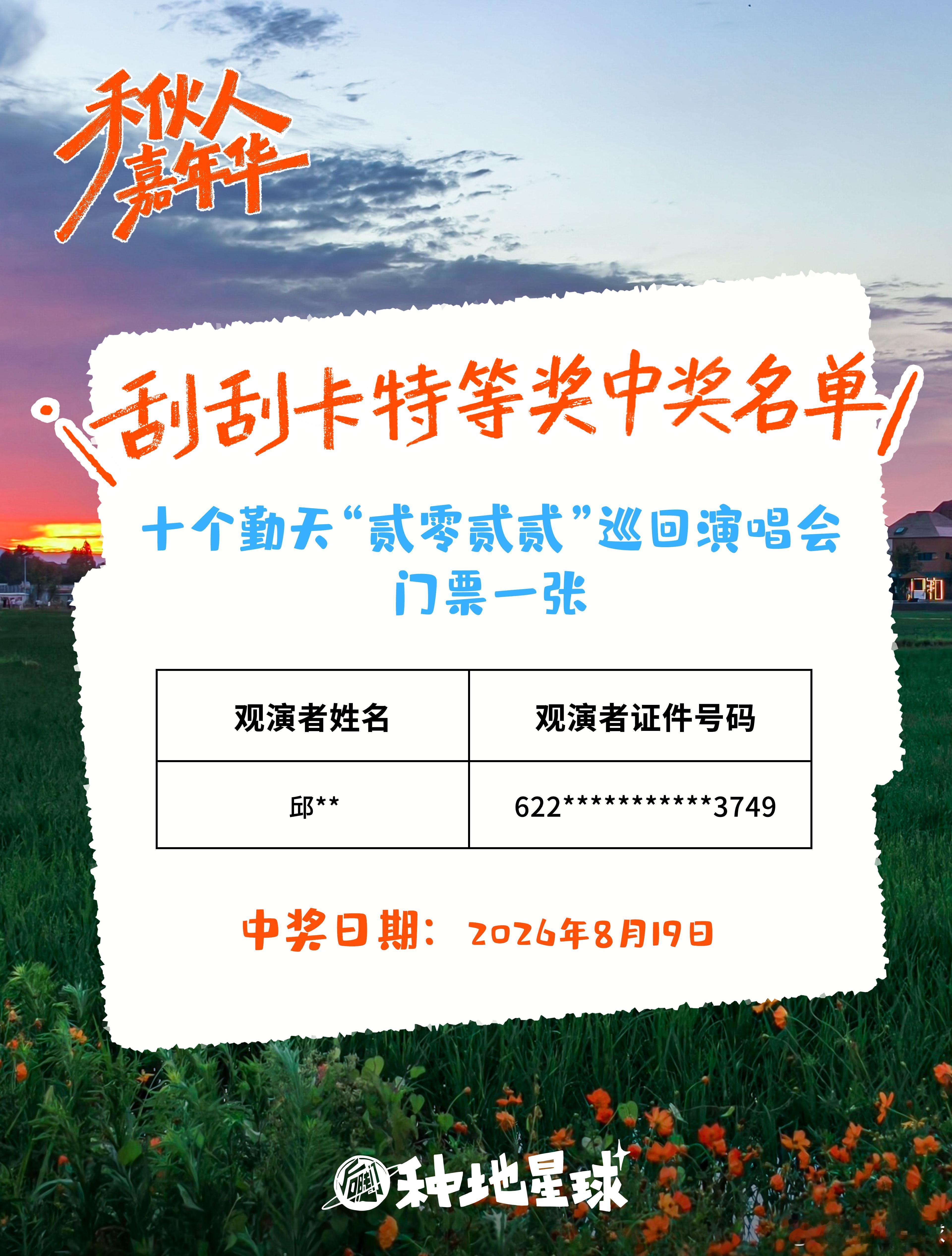 好运在手🎫8月23日（周日）就要结束啦，不要浪费你的好运气😉⚠️拿到代金券的