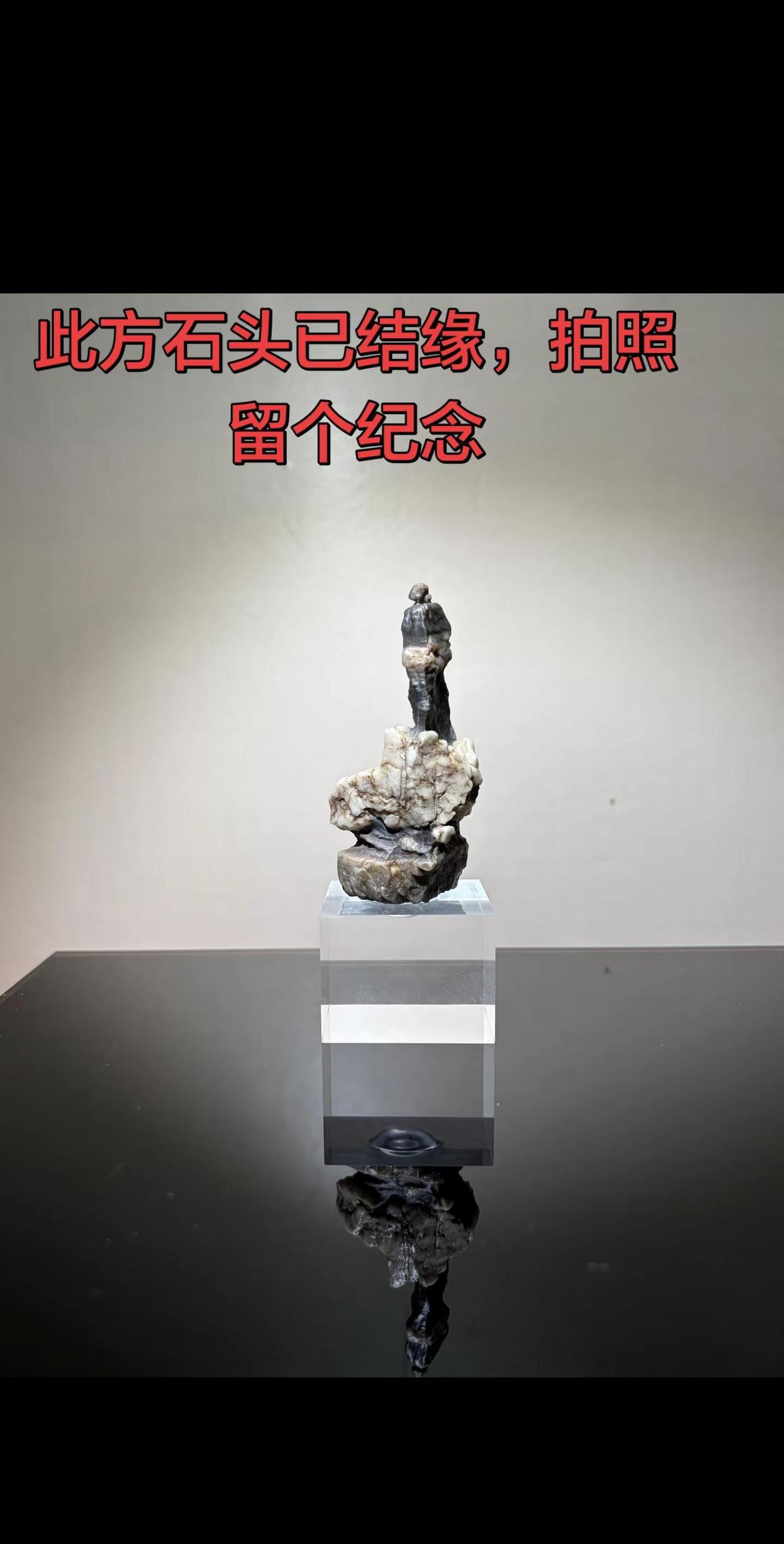 此方石头来不及发作品就已经结缘，拍照留个念想！奇石 赏石摆件 奇石展品 賞石藝術
