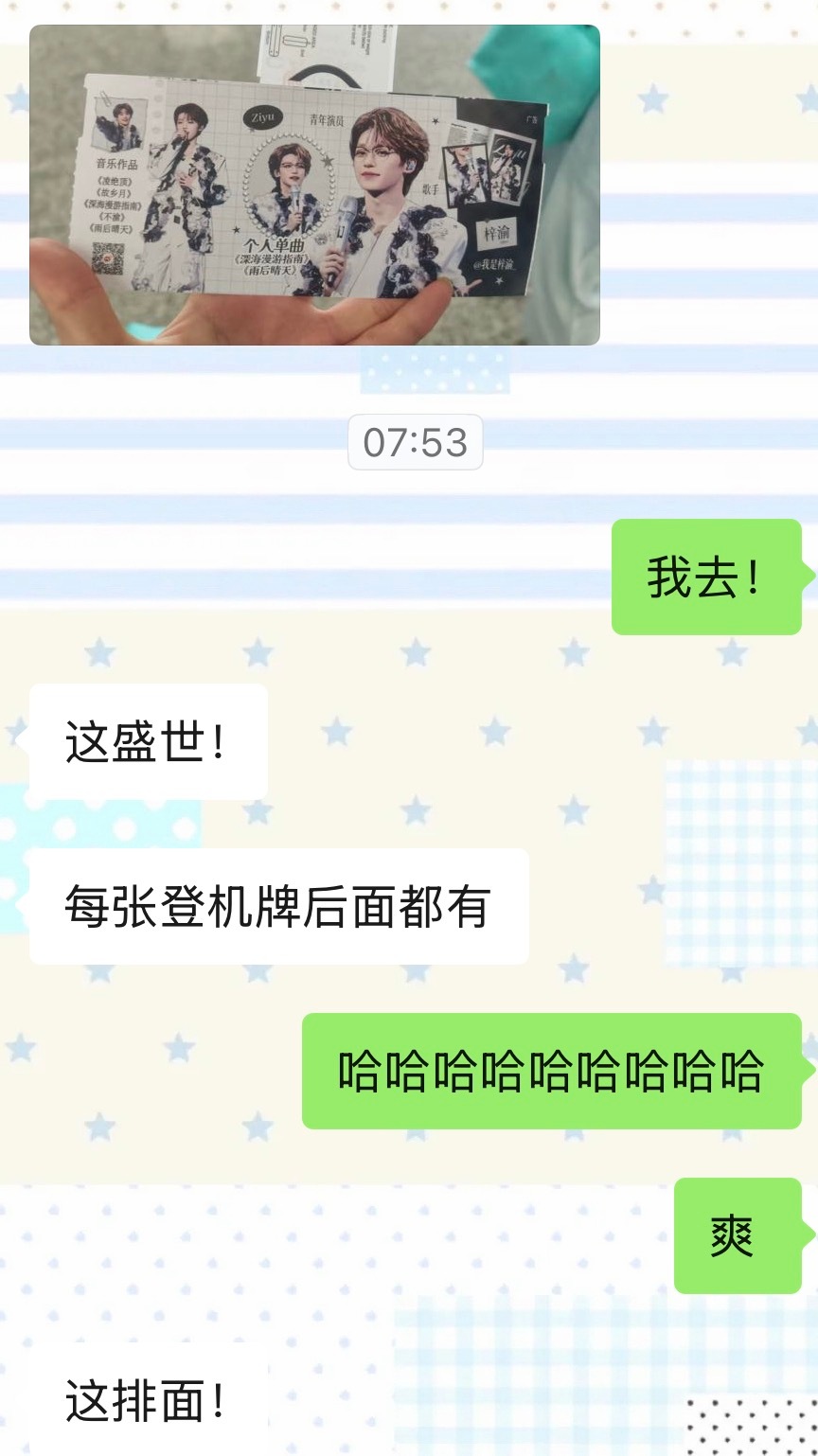 很久没有联系的朋友因为梓梓还特意发给我看哈哈哈哈哈哈 