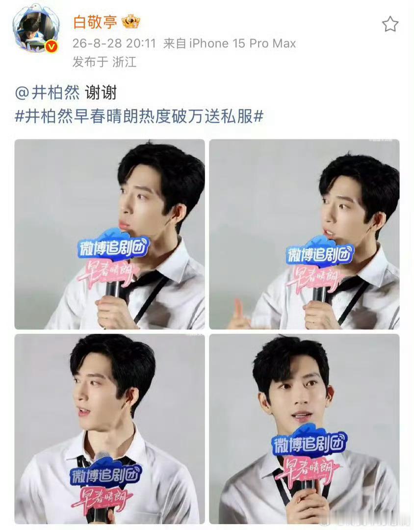白敬亭包场都不忘记了让Luke抽奖白敬亭云包场力挺《早春晴朗》，包场口令花式玩梗