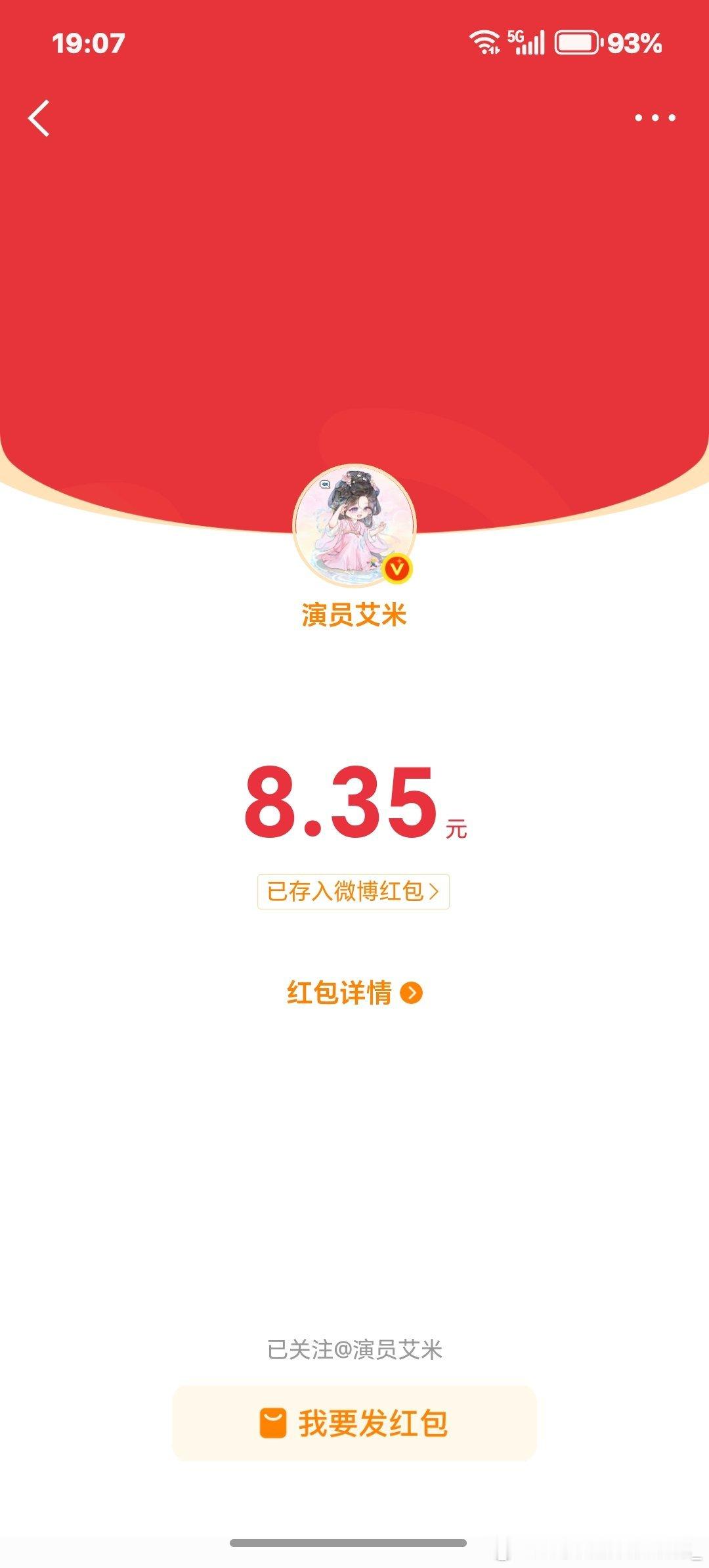 握草谢谢艾米妹妹