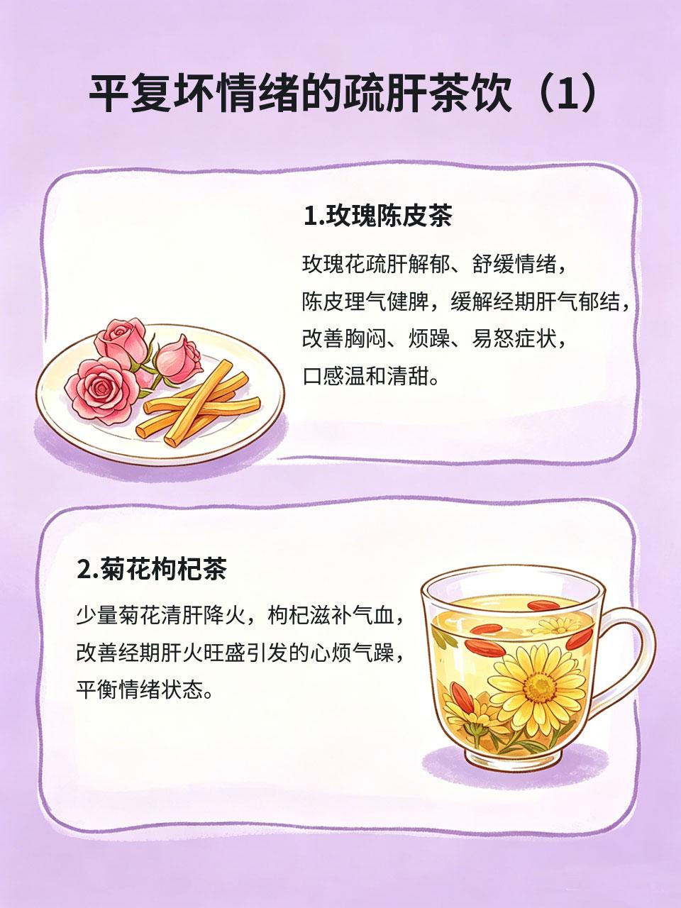 经期烦躁爱发火，疏肝小茶饮平复坏情绪
不少女生经期都会情绪失控，莫名烦躁、焦虑、