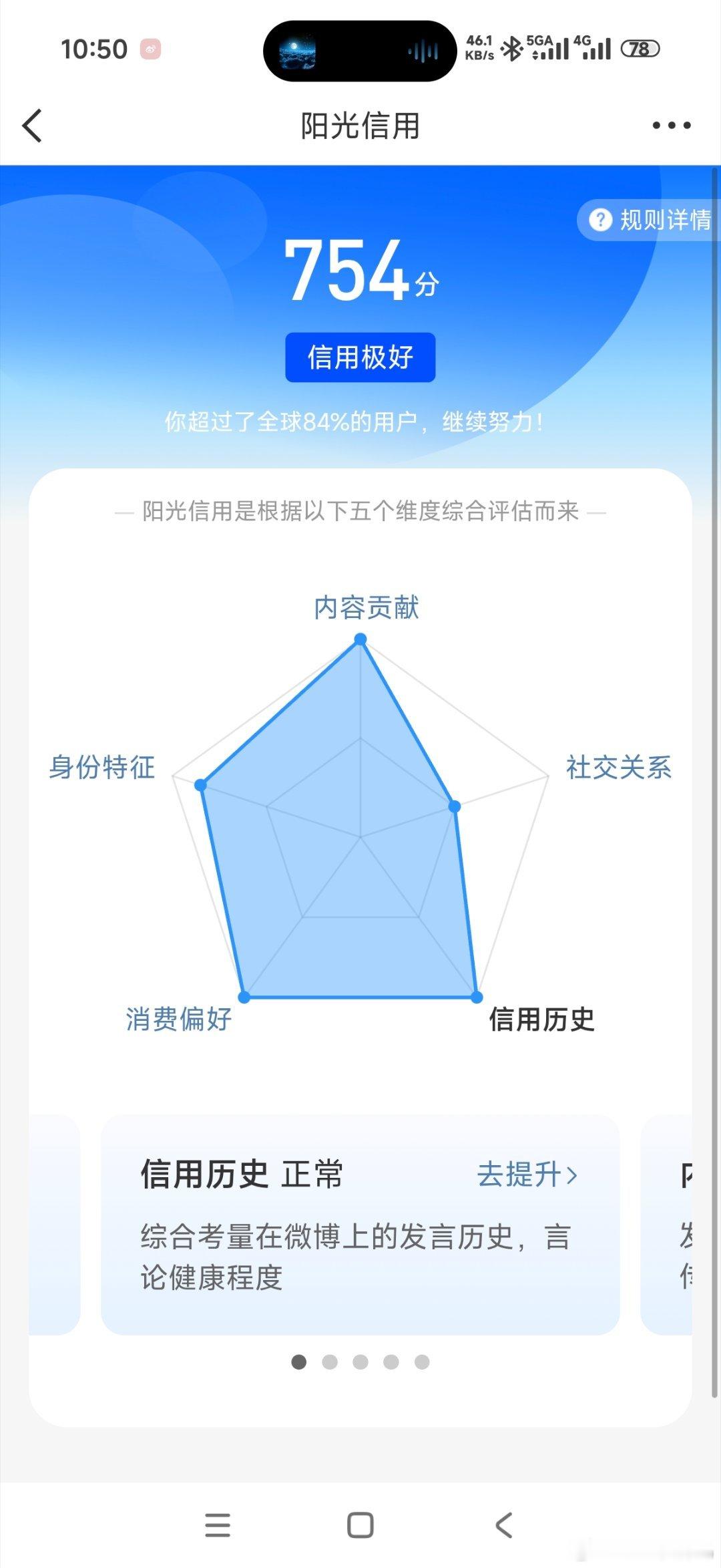 我靠，我阳光信用涨了30分！ 