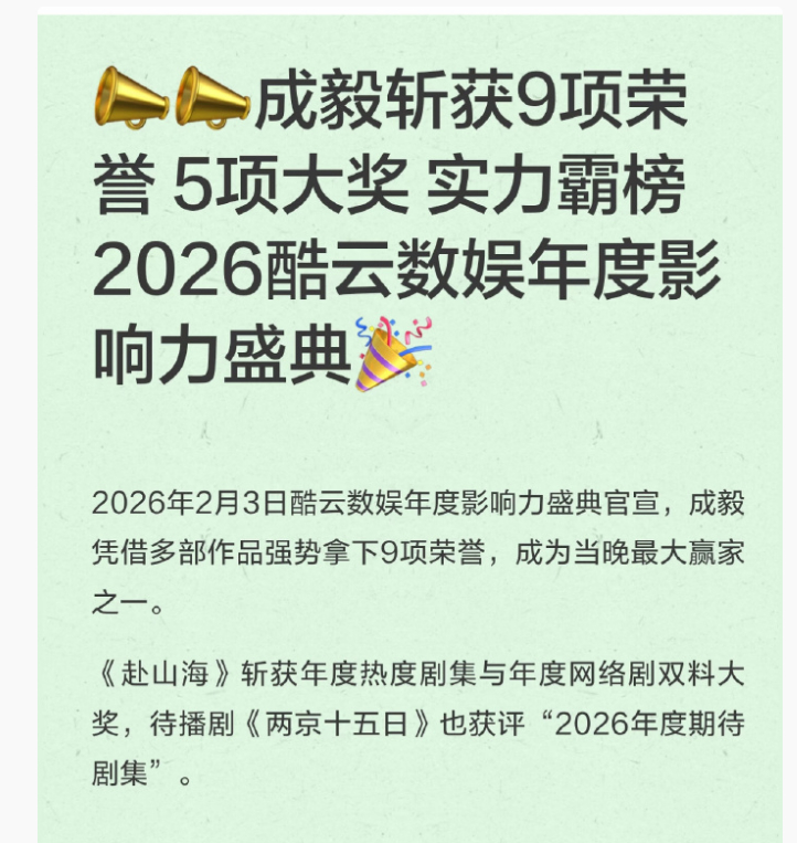 官方终于替成毅的赴山海正名了，播的好不好，官方的数据才是最准的这次得了这么多奖项